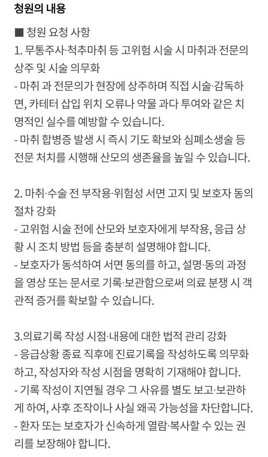 유족 측이 청원한 글 일부. 국회전자청원