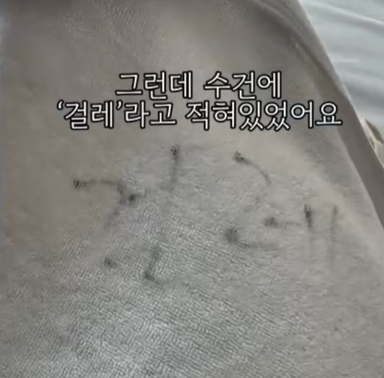 ▲ 전남 여수의 한 호텔에서 위생 문제를 겪은 손님이 본인의 SNS에 올린 글 [SNS 캡처]