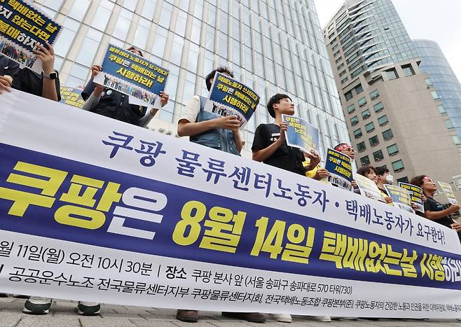 11일 서울 송파구 쿠팡 본사 앞에서 쿠팡 민주노총 노조원들이 '쿠팡 8월 14일 택배없는날 시행 촉구' 기자회견을 하고 있다. 사진=연합뉴스