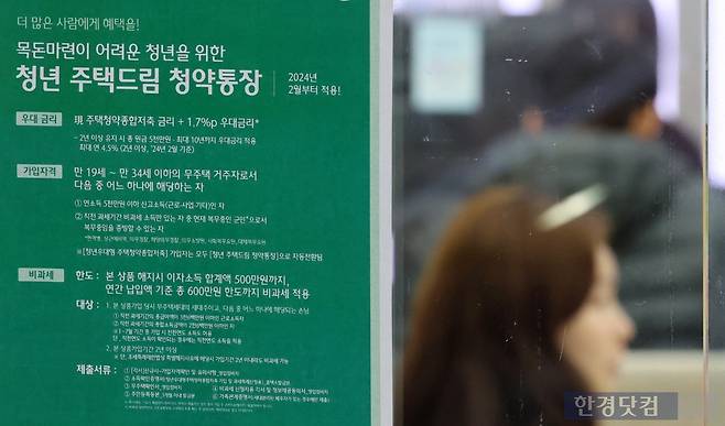 은행에 청년주택드림청약통장 홍보물이 붙어 있다. 사진=한경DB