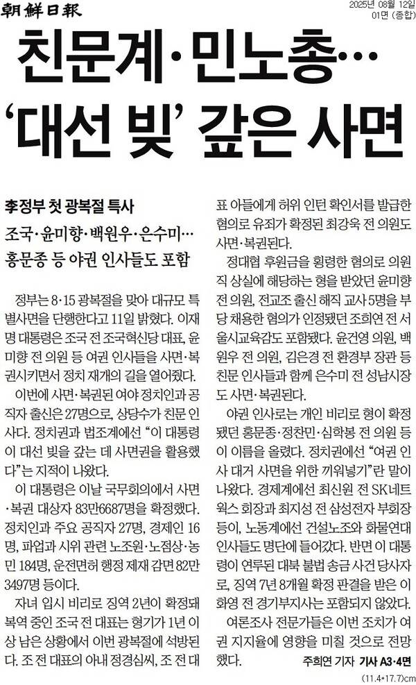 ▲12일 조선일보