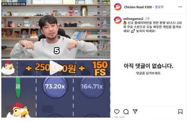 ▲ 지난달 25일 올라온 침착맨 사칭 광고. 인스타그램 갈무리