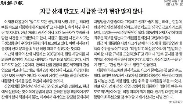 ▲ 조선일보 11일 사설 갈무리.
