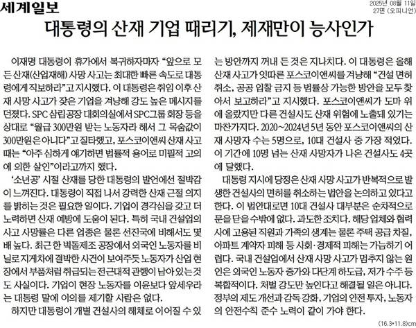 ▲ 세계일보 11일 사설 갈무리