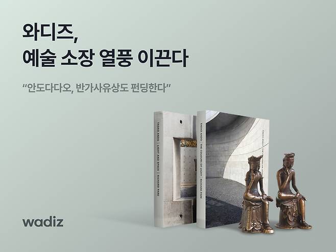 와디즈의 아트 분야 펀딩이 최근 큰 폭으로 성장한 것으로 나타났다. [와디즈]