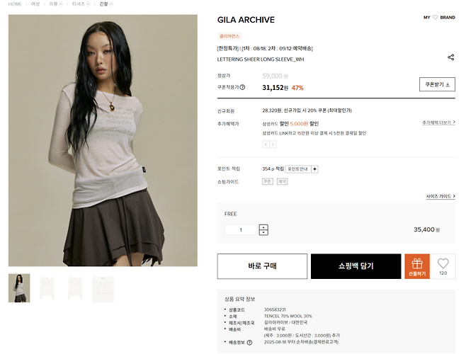 블랙핑크 제니가 입은 ‘길라 아카이브’의 레터링 시어 롱 슬리브 티가 화제가 되고 있다. [사진 = W컨셉 홈페이지 캡처]