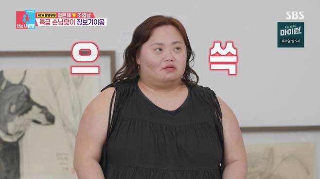 정은혜가 부모님의 전셋집을 마련했다. /사진=SBS '동상이몽2 - 너는 내 운명' 캡처