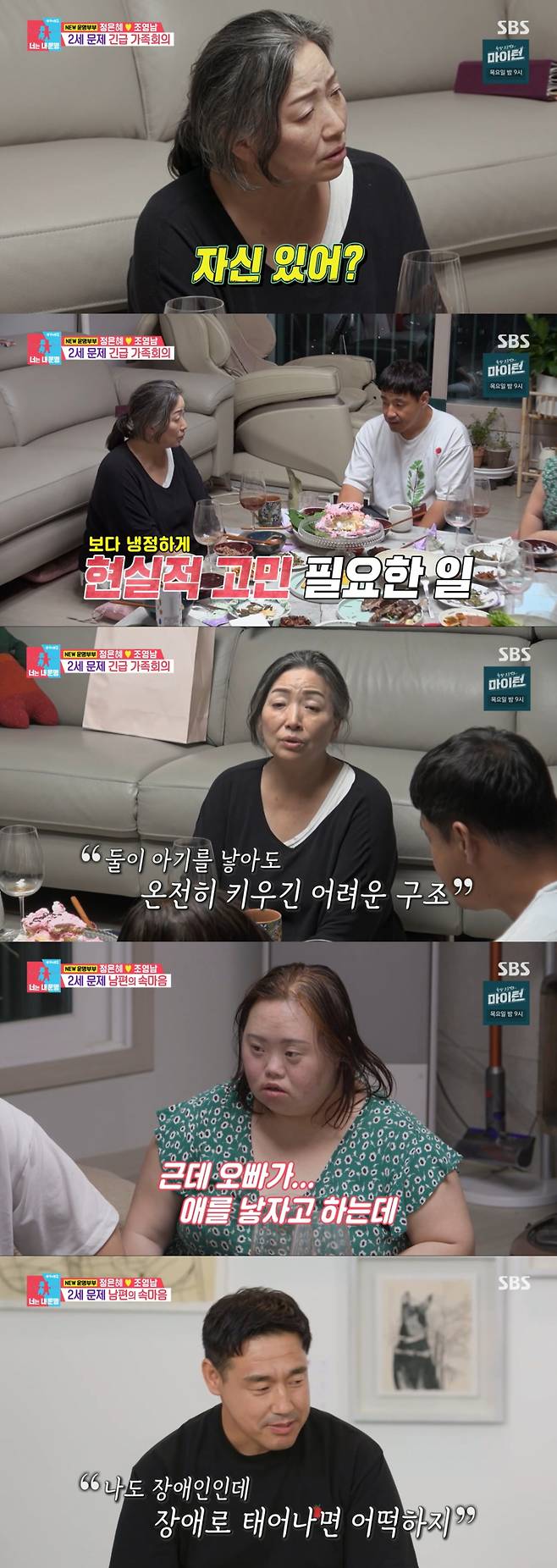 2세 계획을 의논하는 정은혜 가족들 모습. /사진='SBS 동상이몽2 - 너는 내 운명' 캡처