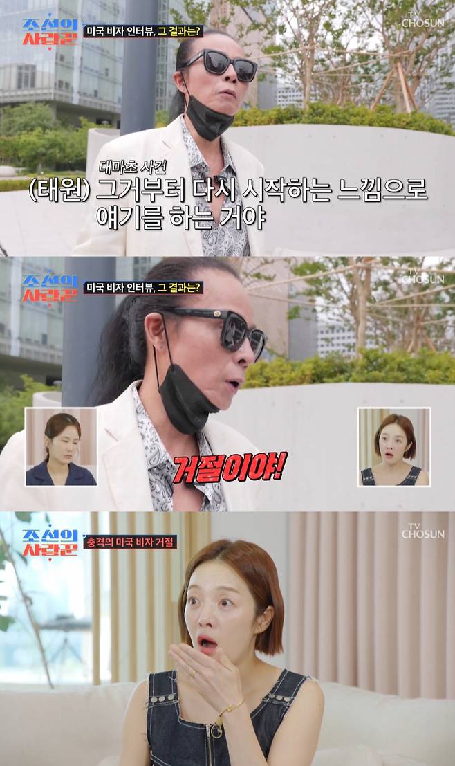 미국 비자를 받지 못한 김태원. /사진=TV조선 '조선의 사랑꾼' 캡처
