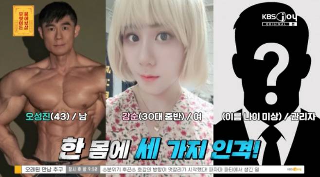 어린 시절 성폭행 피해로 해리성 정체 장애를 갖게 된 남성의 사연이 전파를 탔다. /사진=KBS joy '무엇이든 물어보살'