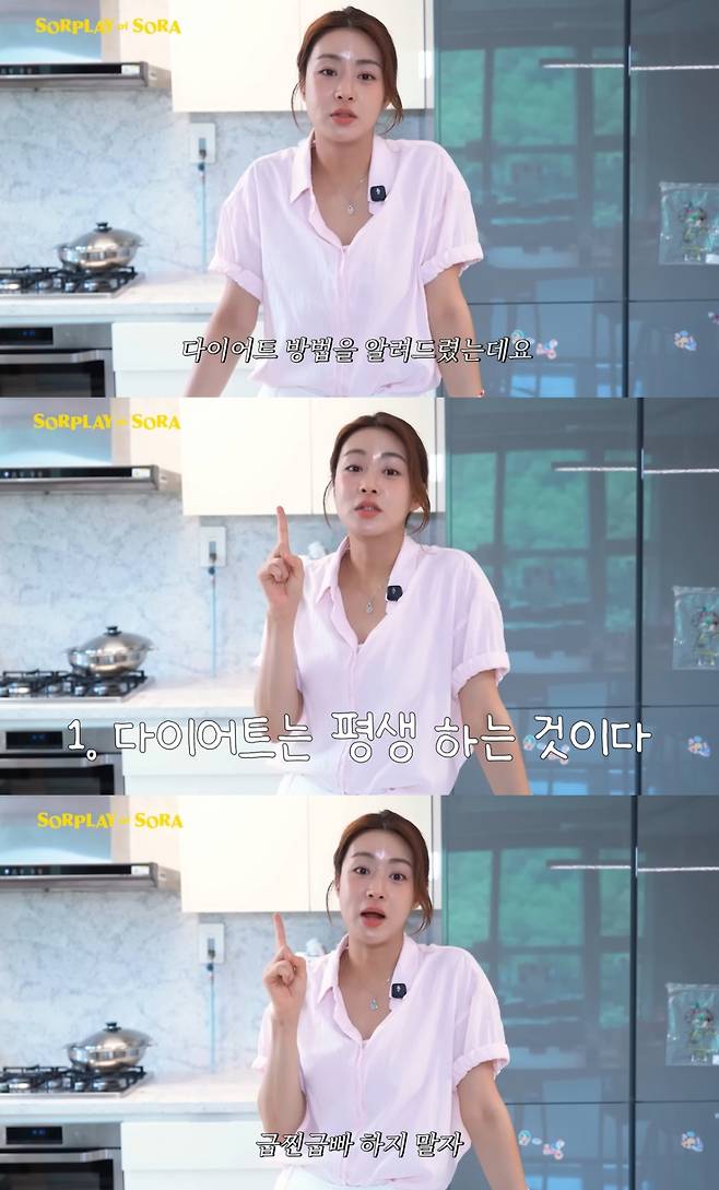 배우 강소라가 현실적이면서도 따라하기 쉬운 '다이어트 삼시세끼 식단'을 공개했다. 강소라는 과거 20㎏를 감량한 뒤 그 체중을 유지하고 있는 대표적인 유지어터(유지+다이어터)다. /사진=강소라 유튜브 채널 '소라의 솔플레이'