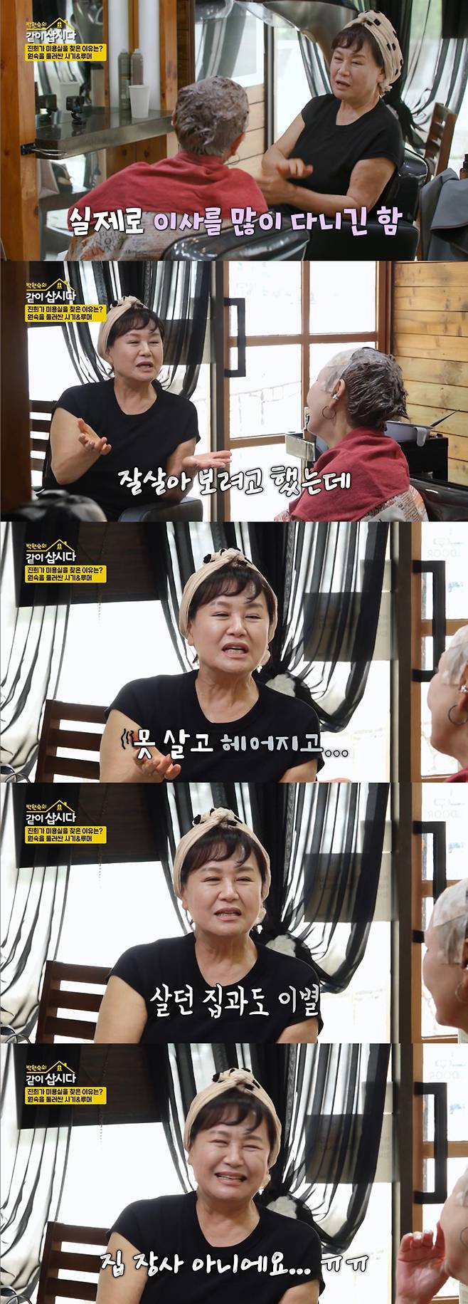 배우 박원숙이 '집 장사' 루머를 해명했다./사진=KBS2 '박원숙의 같이 삽시다' 방송 화면
