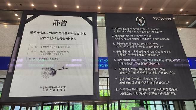 거래소 서울사무소에 거래소 노조가 붙인 현수막이 지난달 22일부터 걸려있다./사진=송정현