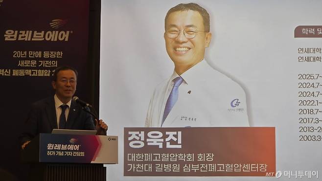 정욱진 대한폐고혈압학회 회장(가천대 길병원 심부전폐고혈압센터장)이 12일 서울 강남구에서 열린 '윈레브에어 국내 허가 기념 기자간담회'에서 발표하고 있다. /사진=홍효진 기자