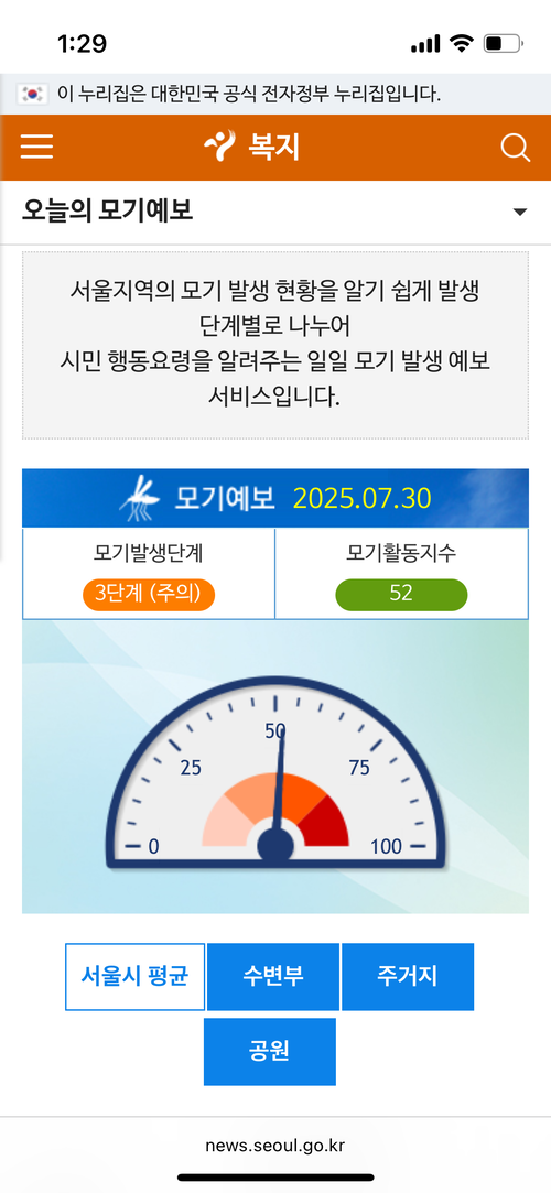 손목닥터9988 앱이 서울시 모기예보 현황을 보여주고 있다. 서울시청 제공