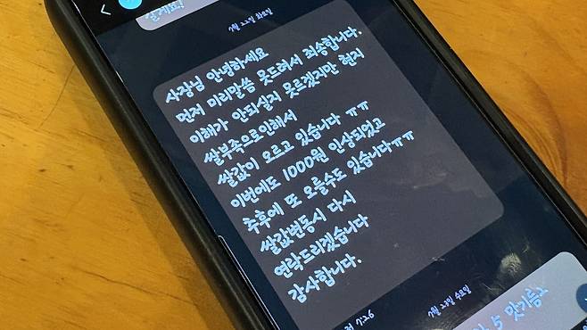 한 점주가 쌀 가격 인상 메시지를 받았다. 박연수 기자