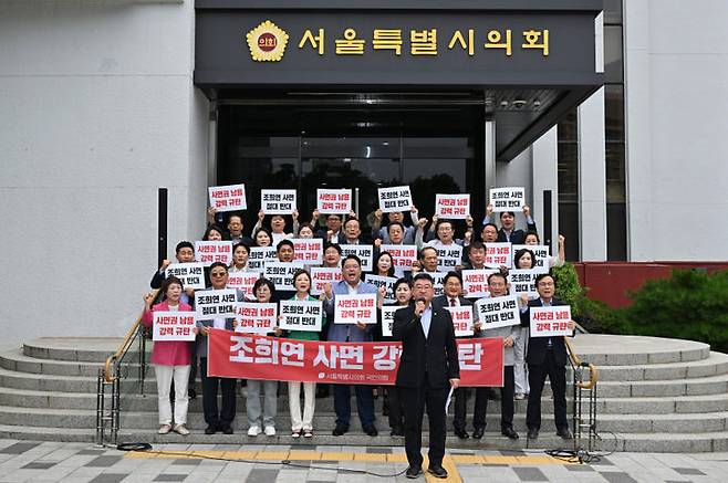 11일 서울시의회에서 조희연 전 서울시교육감 사면을 규탄하는 결의대회가 열리고 있다. [서울시의회]
