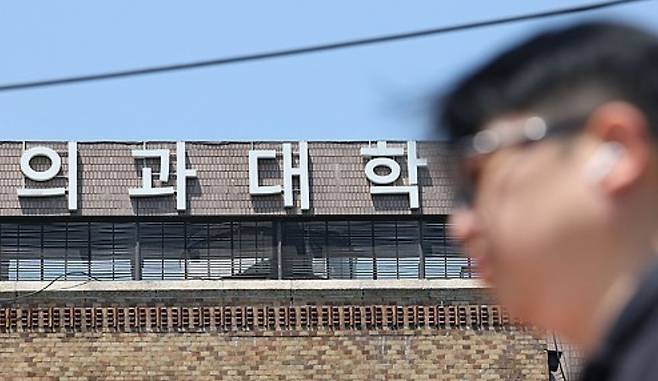 서울 시내 한 의과대학의 모습. [연합]