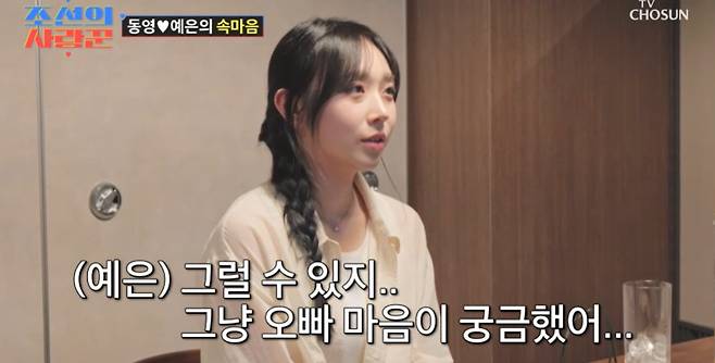 TV조선 ‘조선의 사랑꾼’ 캡처