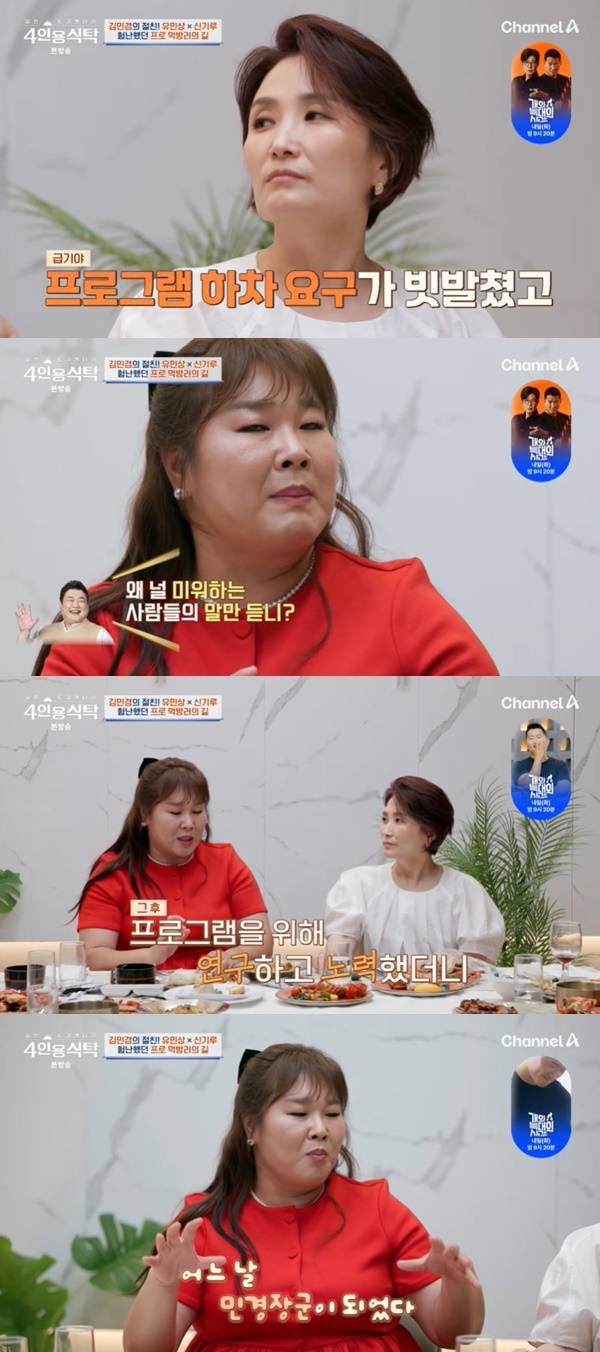 채널A ‘절친 토큐멘터리 4인용식탁’ 캡처