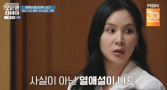 MBN ‘오은영 스테이’ 캡처