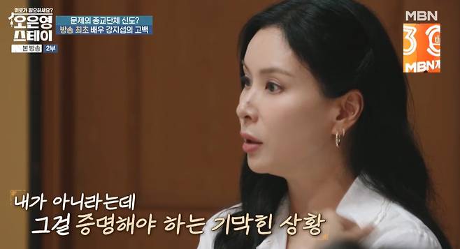 MBN ‘오은영 스테이’ 캡처