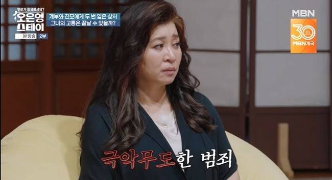사진=MBN ‘오은영 스테이’ 방송 캡처