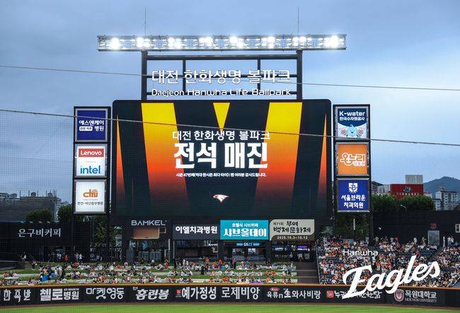 한화가 12일 대전 롯데전에서 시즌 47번째 홈경기 매진(1만7000명)을 달성했다. 지난해 한화가 기록한 KBO 역대 한 시즌 최다 47회 매진 타이 기록을 이뤘다. /한화 이글스 제공