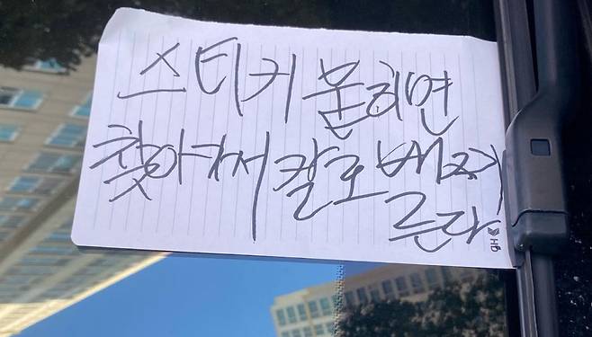 온라인커뮤니티에 게시된 메모. 뉴스1