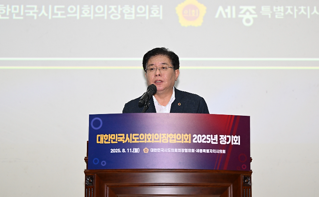 안성민 부산시의회 의장이 11일&nbsp;정부세종컨벤션센터에서 열린 '대한민국시도의회의장협의회 2025년 정기회'에 참석해 발언하고 있다. ⓒ부산시의회