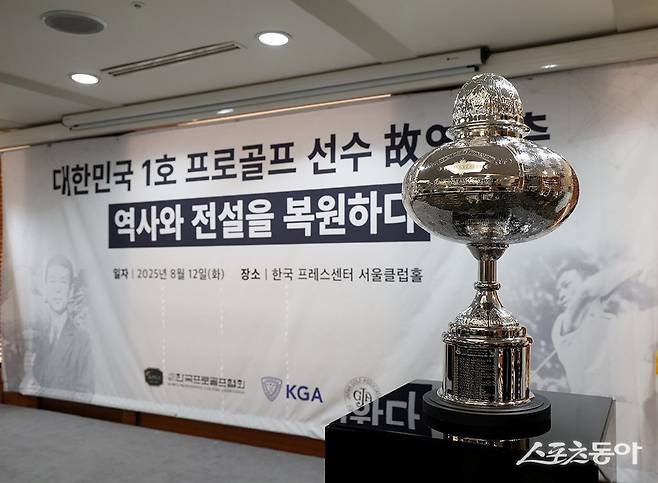 복원된 연덕춘 고문의 일본오픈 트로피. 사진제공 | KPGA