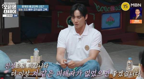 강지섭 JMS 탈교 논란 심경 / 사진=MBN 오은영 스테이 캡처