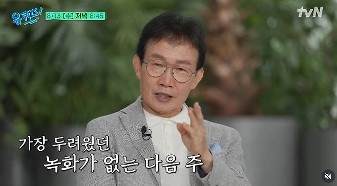 /사진=tvN '유 퀴즈 온 더 블럭'