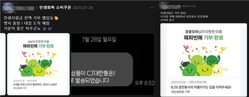 민생회복 소비쿠폰으로 기부하는 시민들 [스레드 캡처. DB 및 재판매 금지]