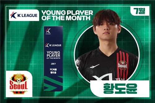 서울 황도윤, 7월 K리그 이달의 영플레이어 [한국프로축구연맹 제공. 재판매 및 DB 금지]