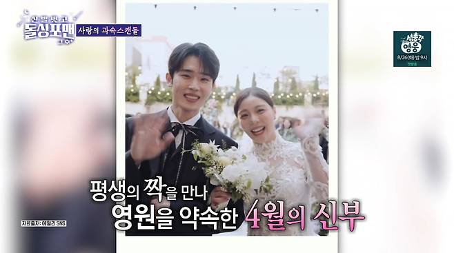 사진=SBS '신발 벗고 돌싱포맨'