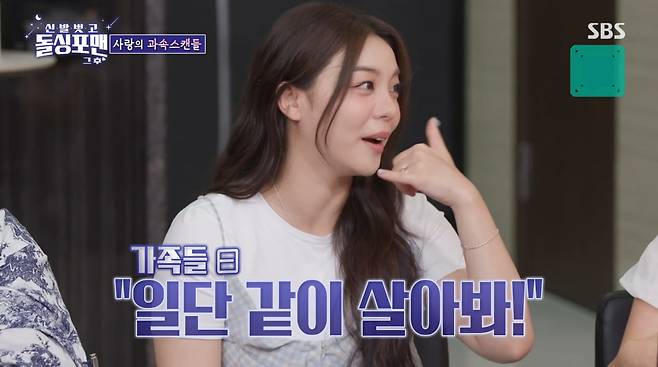 사진=SBS '신발 벗고 돌싱포맨'