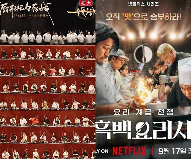 '이판펑션'과 '흑백요리사' 포스터 / 사진=텐센트비디오, 넷플릭스