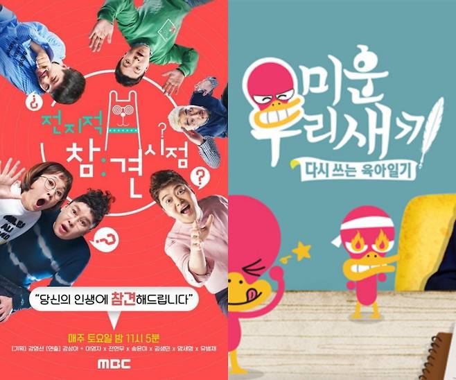 사진=MBC, SBS