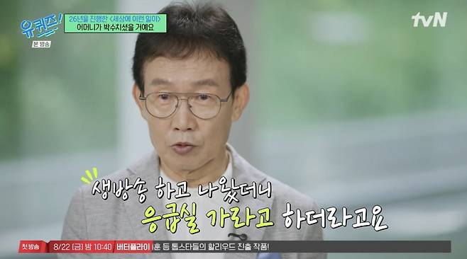 사진 = tvN '유 퀴즈 온 더 블럭'