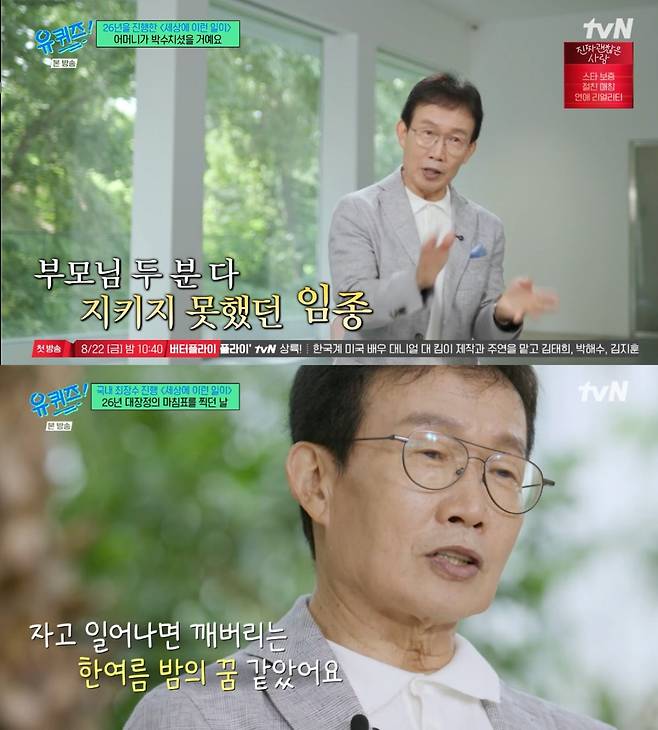 사진 = tvN '유 퀴즈 온 더 블럭'