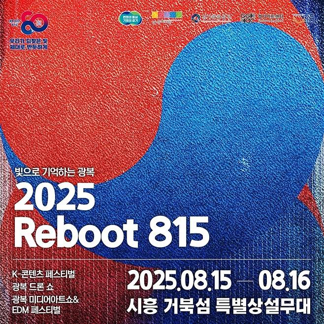 ▲ 광복 80주년 기념 문화예술행사, 2025 리프트 815 포스터. /사진제공=경기도