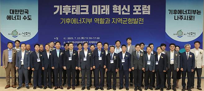 기후에너지부를 광주전남공동혁신도시 나주로 유치해야 하는 당위성과 필요성을 알리는 ‘기후테크 미래 혁신포럼:기후에너지부 역할과 지역 균형발전’이 지난달 22일 한국에너지공과대학교 국제회의실에서 열렸다.