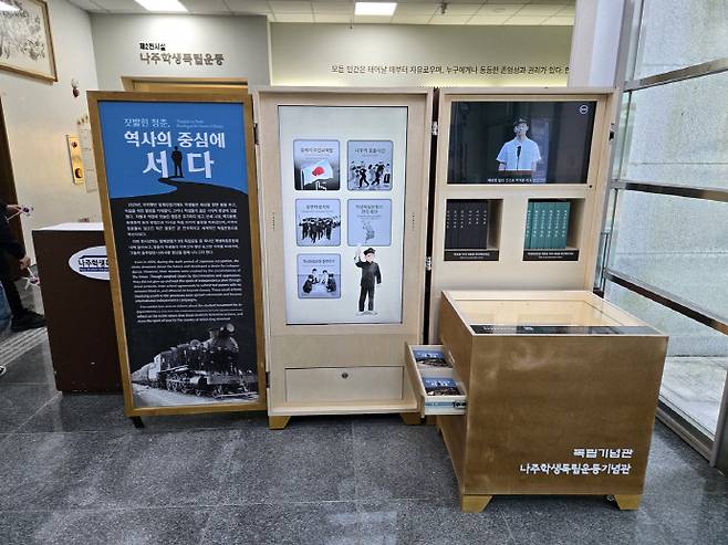 나주학생독립운동기념관 전시장 모습. /독립기념관 제공