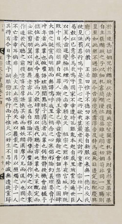 ◇정조가 이복동생 은전군 은찬의 자결을 명하는 내용을 담은 정조실록 4권, 1년 9월 24일자 기사.