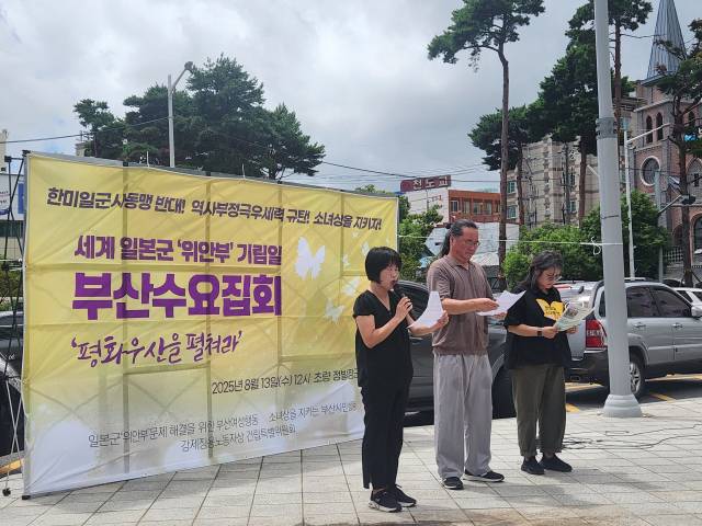 세계 일본군 위안부 기림의 날을 맞아 13일 부산에서 소녀상 훼손과 역사 부정 시도를 규탄하는 집회가 열렸다. 김재량 기자 ryang@