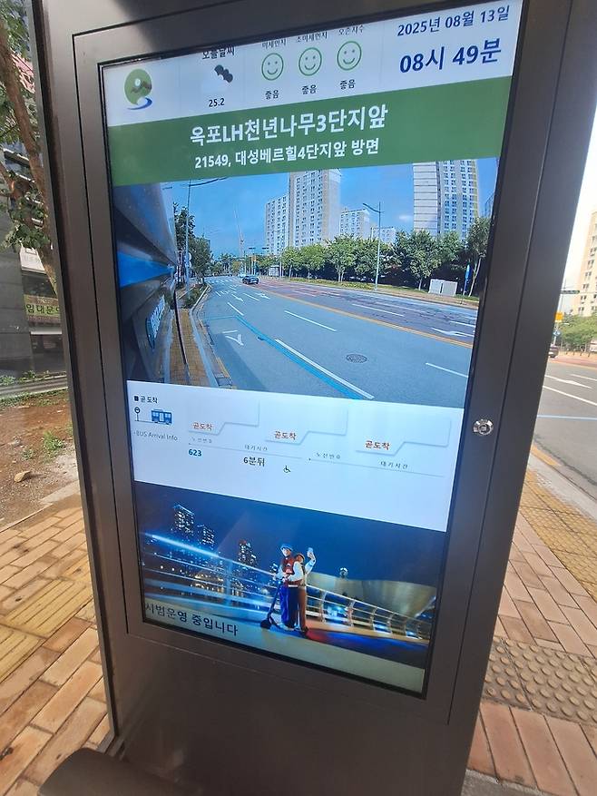 13일 오전 대구 달성군 옥포 LH 천년나무3단지 앞 스마트쉼터형 버스쉘터에 설치된 실시간 정보 안내 화면. 버스 도착 예정 시간, 정류장 인근 도로 상황, 현재 기온과 미세먼지 지수가 표시되고 있다. 강승규 기자
