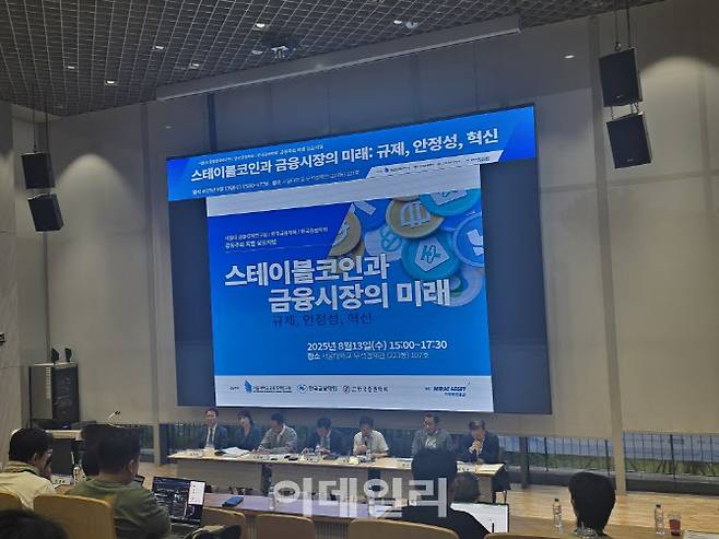 13일 서울대 우석경제관에서 ‘스테이블코인과 금융시장의 미래’를 주제로 특별 심포지엄이 열렸다. 이번 행사는 서울대 금융경제연구원, 한국금융학회, 한국증권학회가 공동 주최했다.