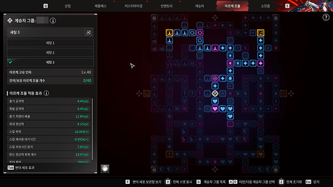 - 되찾은 마음 빌드 아르케 조율 예시