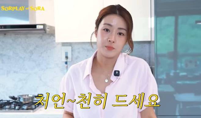 배우 강소라는 체중 관리를 위해 음식을 천천히 먹는 것이 중요하다고 강조했다.[유튜브 채널 '소라의 솔플레이' 캡처]